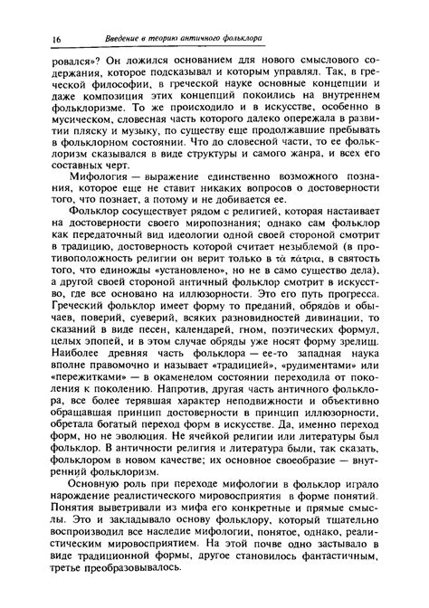 Миф и литература древности - Фрейденберг О. - 1998