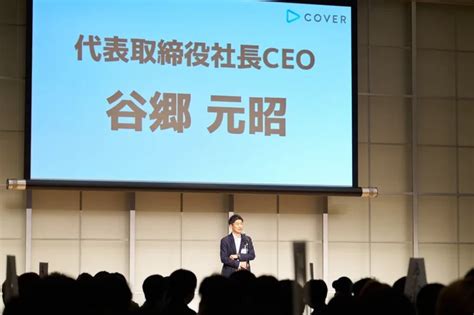 Cover株式会社历史首次！线下活动「第一次员工大会」纪实 哔哩哔哩