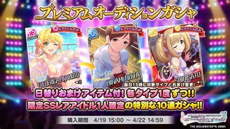 プレミアムオーディションガシャ（20230419） デレステ攻略wiki Gamerch