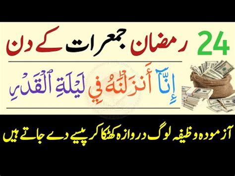 Ramzan Shab E Qadar Ka Powerful Wazifa Ramzan Ka