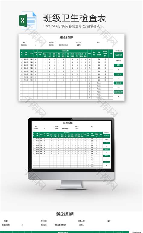 班级卫生检查表excel模板千库网excelid：170704