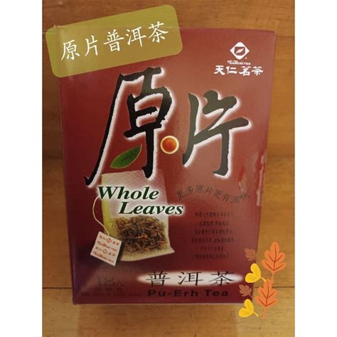 天仁茗茶 原片 普洱茶 袋茶 茶包 防潮包 蝦皮購物