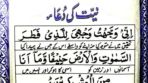 Namaz Niyat In Arabic Niyat Ki Dua And With Urdu Translation Youtube