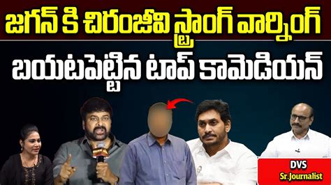 Posani Krishna Murali Sensational Comments On Megastar Chiranjeevi