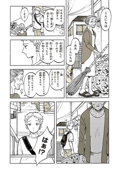 知らないご近所さん 2 6稲空穂の漫画