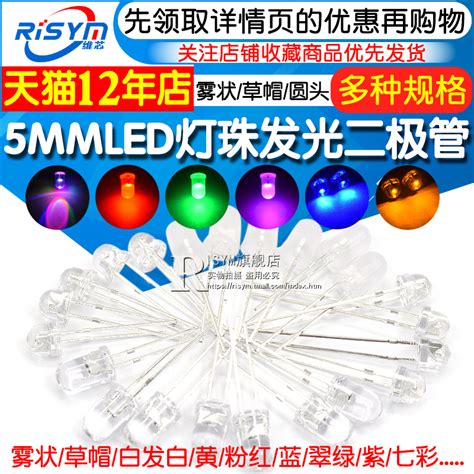 5mmled灯珠发光二极管草帽雾状白发白翠绿色蓝色黄色紫色七彩慢闪虎窝淘