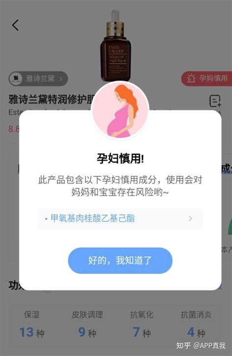 有怀孕期间用雅诗兰黛小棕瓶精华的吗？孕妇真的不能用吗？请问会对宝宝有伤害吗？ 知乎