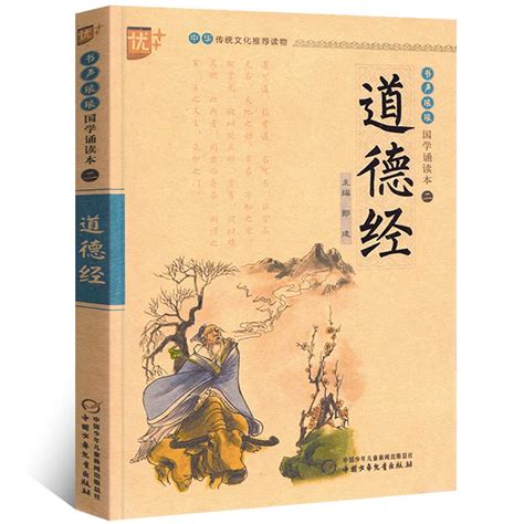 Dao De Jing Livre Classique De La L Gende Du Tao Pinyin Dition