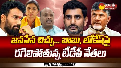 TDP Leaders Serious On Chandrababu And Lokesh TDP MLA Tickets