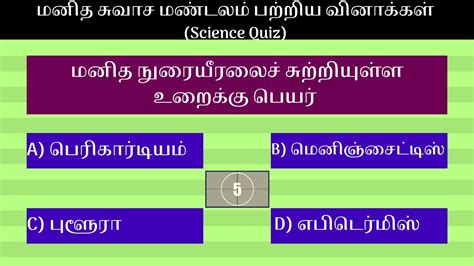 Respiration Tnpsc Notes Human Respiratory System Tnpsc Questions And