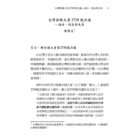 台灣與國際法之重要議題分析—聯合國大會第2758號決議－金石堂