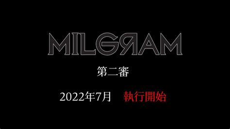 藤宮紫夜 しや on Twitter RT MILGRAM info ミルグラム https t co