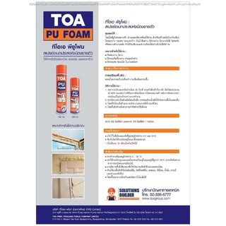 Toa Pu Foam Multi Purpose Pu Foam Ml Shopee Thailand