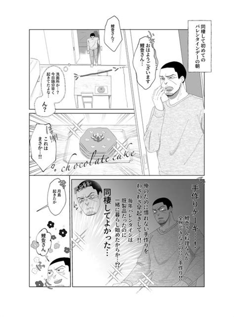 大遅刻ですが2月中はセーフと信じて、社会人月と大学生鯉付き合ってて同棲 にゅげ低浮上 さんのマンガ ツイコミ仮