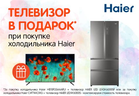 Купи холодильник Haier - получили телевизор в подарок | Акции DNS ...