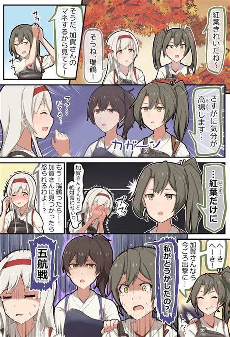 艦これ「加賀さんのモノマネをする瑞鶴 艦これ 」febの漫画