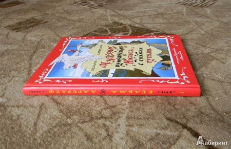 Книга: Чудесное путешествие Нильса с дикими гусями - Сельма Лагерлеф ...