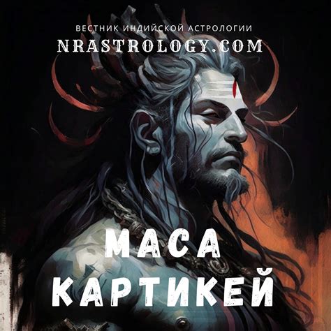 Маса Шиваратри. Шиваратри