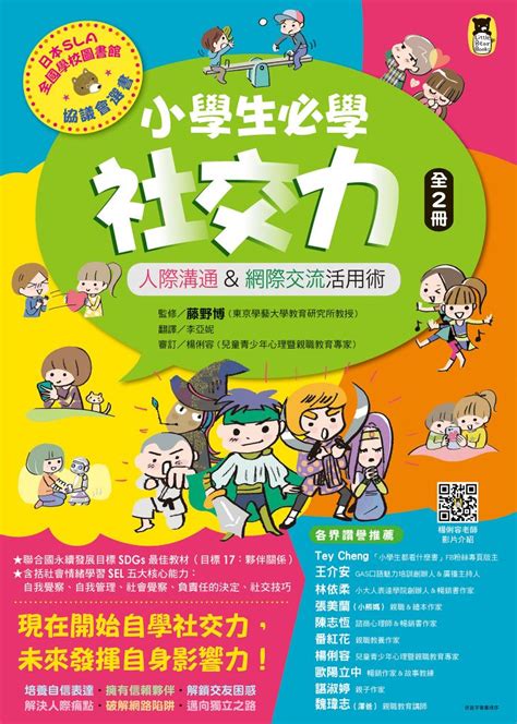 小學生必學社交力（全2冊）線上看實用書線上看 Bookwalker 台灣漫讀 電子書平台