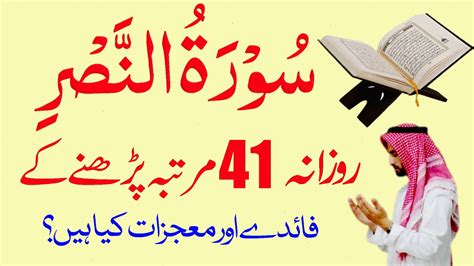 Surah Nasr Ka Wazifa 41 Times Surah Nasr Ki Fazilat Surah Nasr Ka