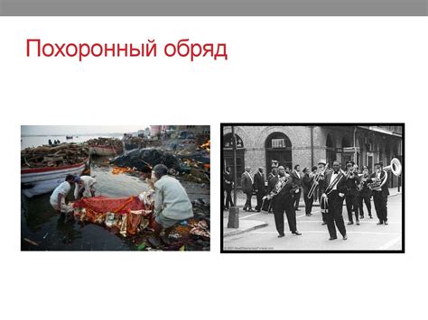 Обряды перехода (в антропологии и в жизни) - презентация онлайн