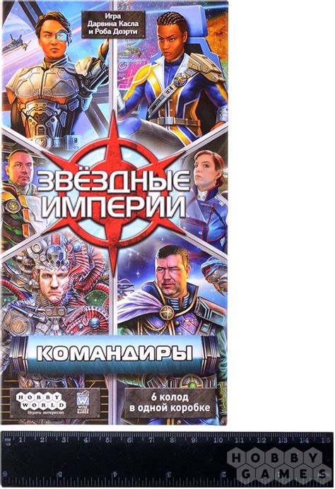 Звёздные империи: Командиры