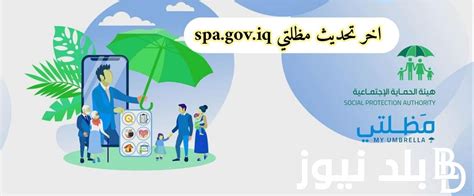 منصة مظلتي اخر تحديث 2023 أسماء المشمولين بالرعاية الاجتماعية 2023