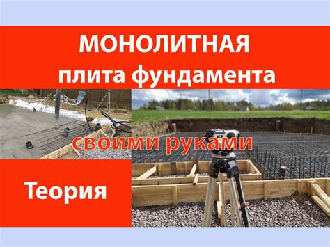 Гидроизоляция фундаментной монолитной плиты | Полное руководство и советы