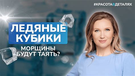 Лёд для лица, польза и вред: рецепты основ ледяных кубиков для кожи