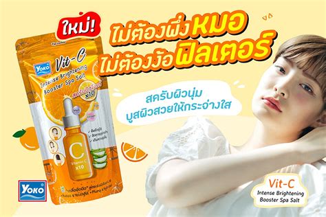 Yoko Vit C Intense Brightening Booster Spa Salt G Shopee Thailand