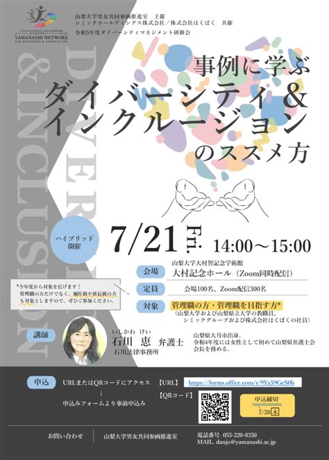 令和5年度ダイバーシティマネジメント研修会を開催します 山梨大学男女共同参画推進室