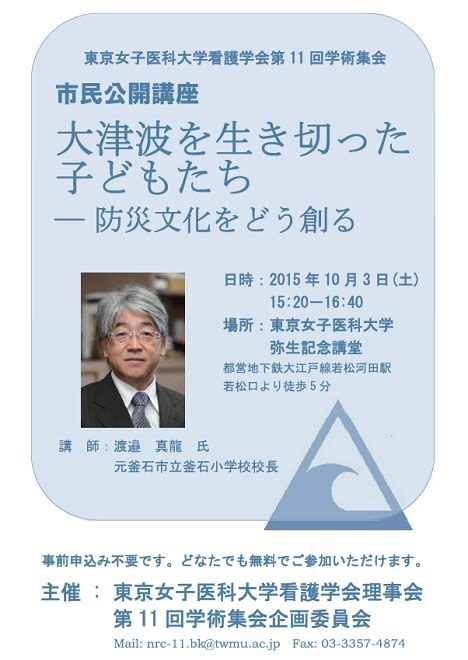 第10回学術集会市民公開講座のご案内 ｜ 東京女子医科大学看護学会