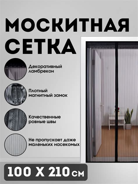 Москитная сетка на дверь на магнитах раздвижная - купить с доставкой по ...
