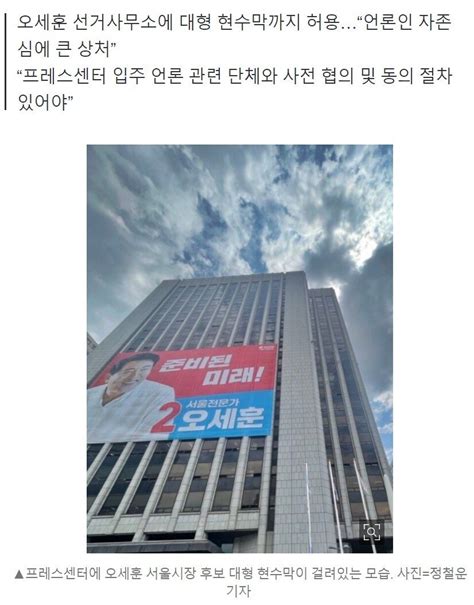 언론노조·기자협회 “서울신문 프레스센터 정치적 오염 즉각 사과하라” 정치시사 에펨코리아