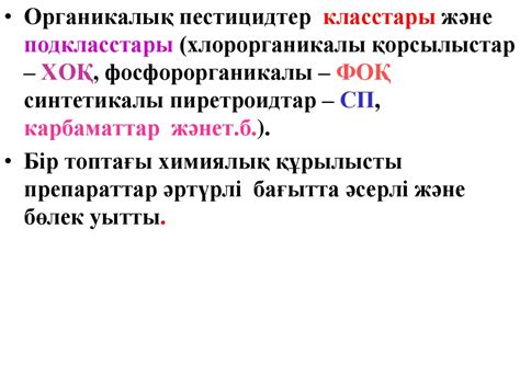 Пестицидтердің жіктелуі - презентация онлайн