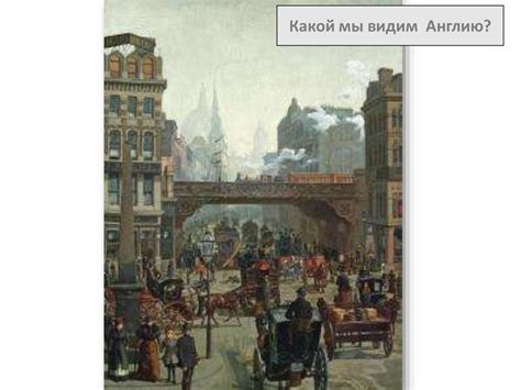 Уильям Теккерей «Ярмарка тщеславия» - презентация онлайн