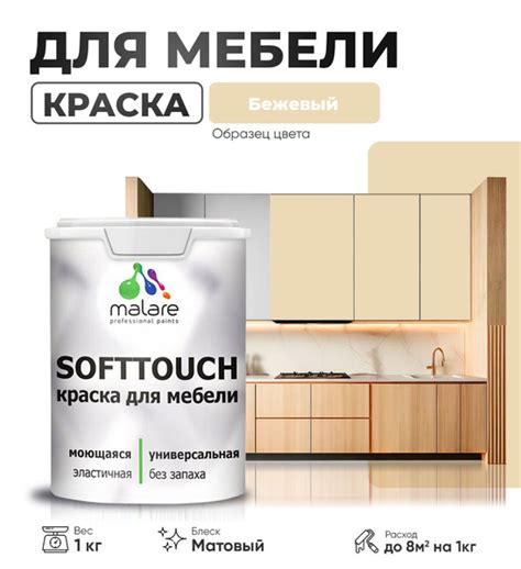 Акриловая краска для мебели Malare SoftTouch для кухонных фасадов для ...