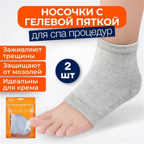 INNORTO Увлажняющие носки для лечения трещин на пятках - 1 пара ...