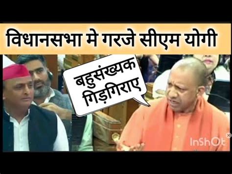 CM Yogi Latest Speech I UP Vidhansabha Live I YouTube