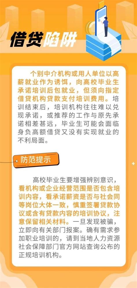 高校毕业生，求职“陷阱”多，8图看懂“避坑”指南 荆楚网 湖北日报网