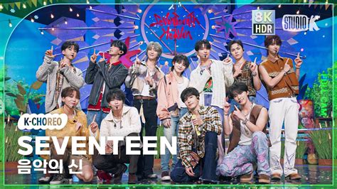 K Choreo 8K HDR 세븐틴 직캠 음악의 신 SEVENTEEN Choreography MusicBank