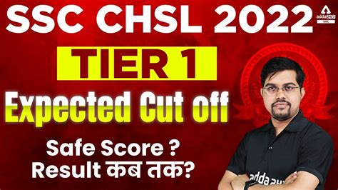 SSC CHSL 2022 Tier 1 Expected Cut off Safe Score Result कब तक