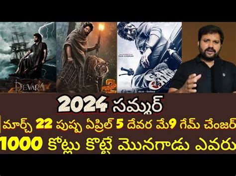 Ntr Devara Allu Arjun Pushpa Ram Charan Game Changer Summer