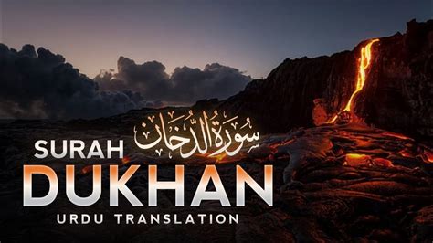 Surah Ad Dukhan Only Urdu Translation Quran Translation Youtube