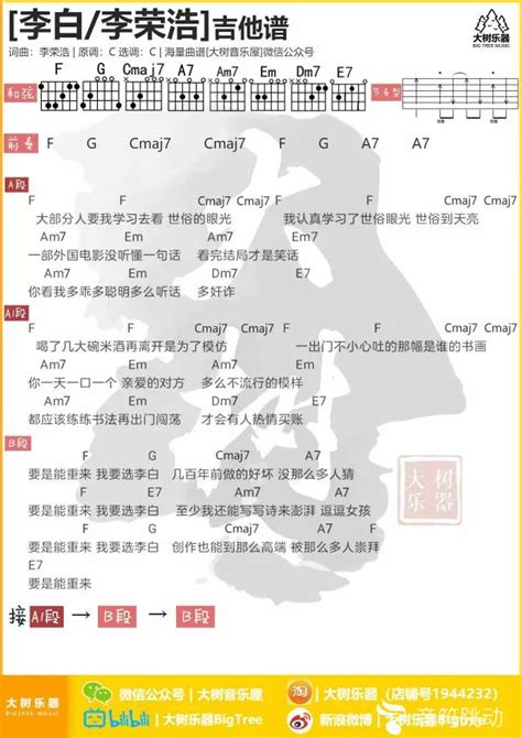 李白吉他谱 李荣浩 C调吉他弹唱谱 和弦谱 琴谱网