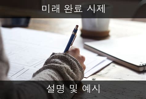 미래 완료 시제 2024 Englishcentral Blog