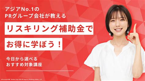 リスキリング補助金の対象講座は？プロが職種別の厳選おすすめ講座を紹介！