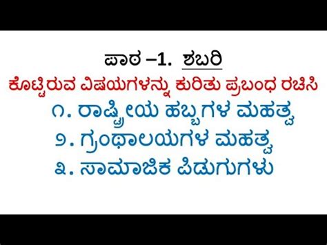 Prabandha Essay Kannada