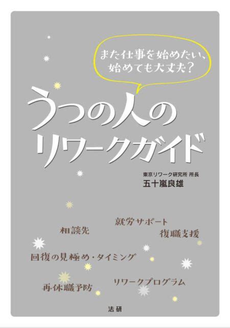 こころの病気 法研