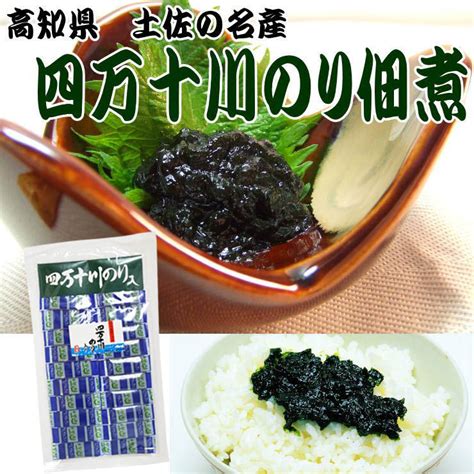 【楽天市場】四国 高知 お土産 おみやげ 四万十川 川のり 佃煮 海苔 名産品 土佐：讃岐うどんの小松屋麺box